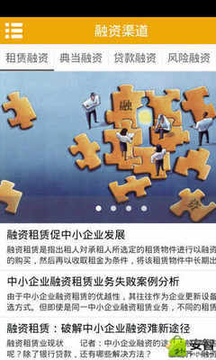 中小企業融資--蘇寧應用商店